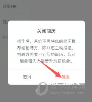猎聘APP