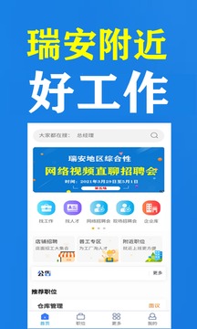 瑞安人才网官方版