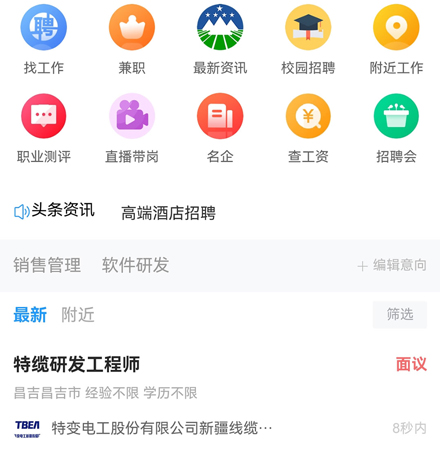 新疆人才网app软件特色
