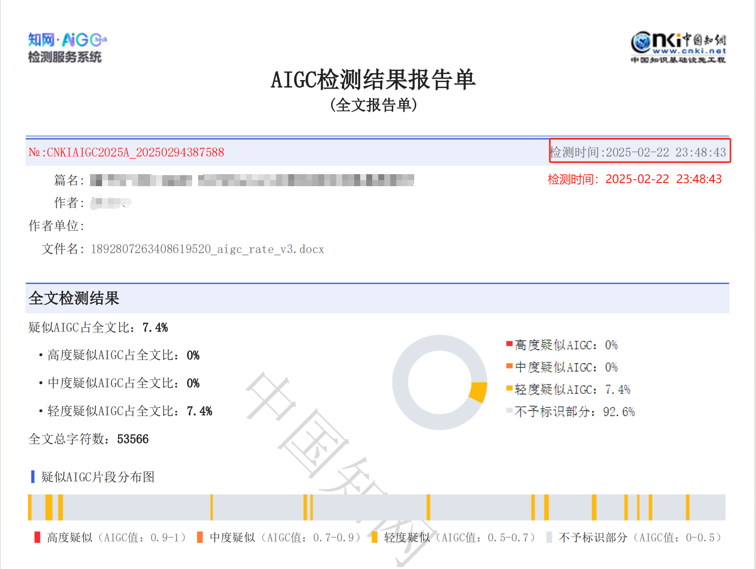 AIGC检测知网1.png