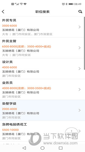 厦门人才网个人版