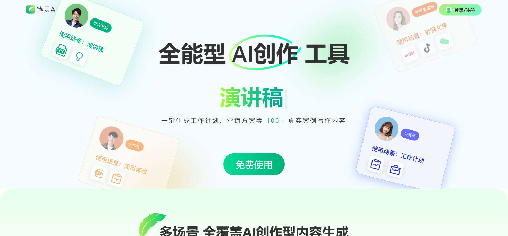 笔灵AI-gfrq.jpg