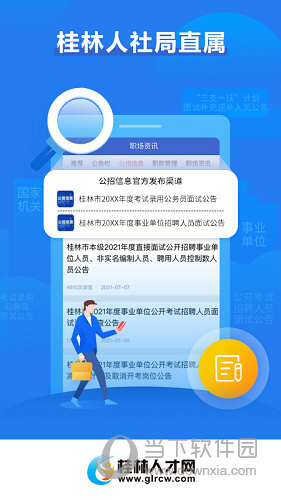 桂林人才网APP