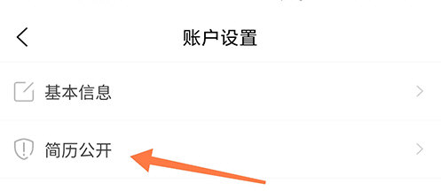 新疆人才网app怎么关闭简历2