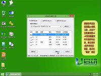 u启动u盘启动安装原版win8系统视频教程