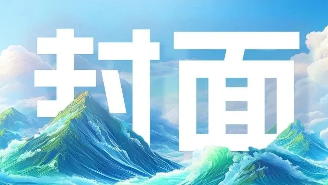 创意大气的PPT封面，这么简单我看谁学不会！