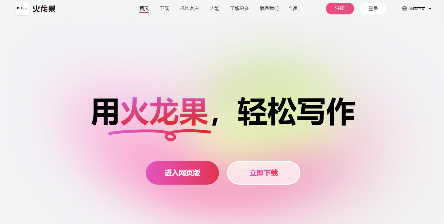 火龙果写作-f8rs.png