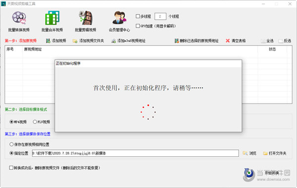 天图视频剪辑工具v4.0破解版