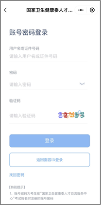 2023国家卫生资格报名通道_中国卫生人才网官网报名入口