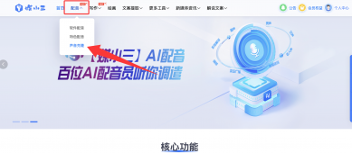 媒小三10秒声音克隆效果怎么样？亲测告诉你！