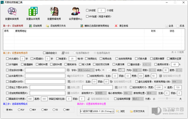 天图视频剪辑工具v4.0破解版