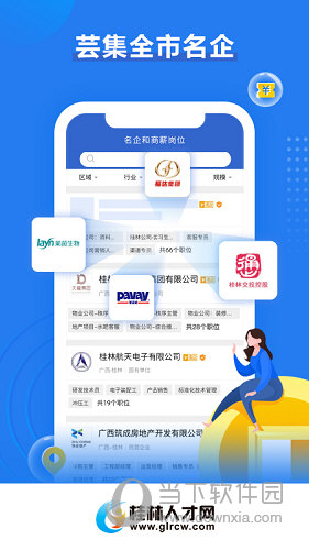 桂林人才网APP
