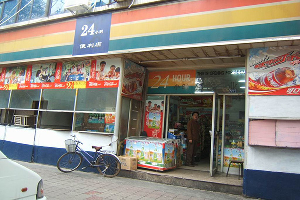 24小时便利店