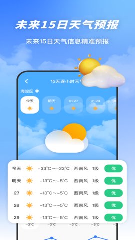 云图天气精准预报