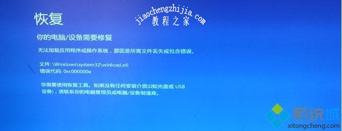 win10电脑开机蓝屏出现恢复错误代码0xc000000e怎么办