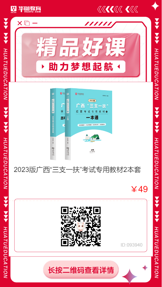 2023年广西（百色市）高校毕业生“三支一扶”计划招募公告